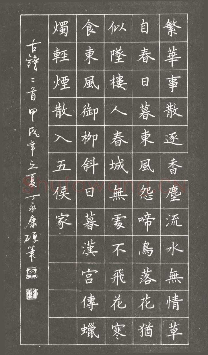 丁永康硬笔楷书古诗二首,丁永康硬笔书法作品
