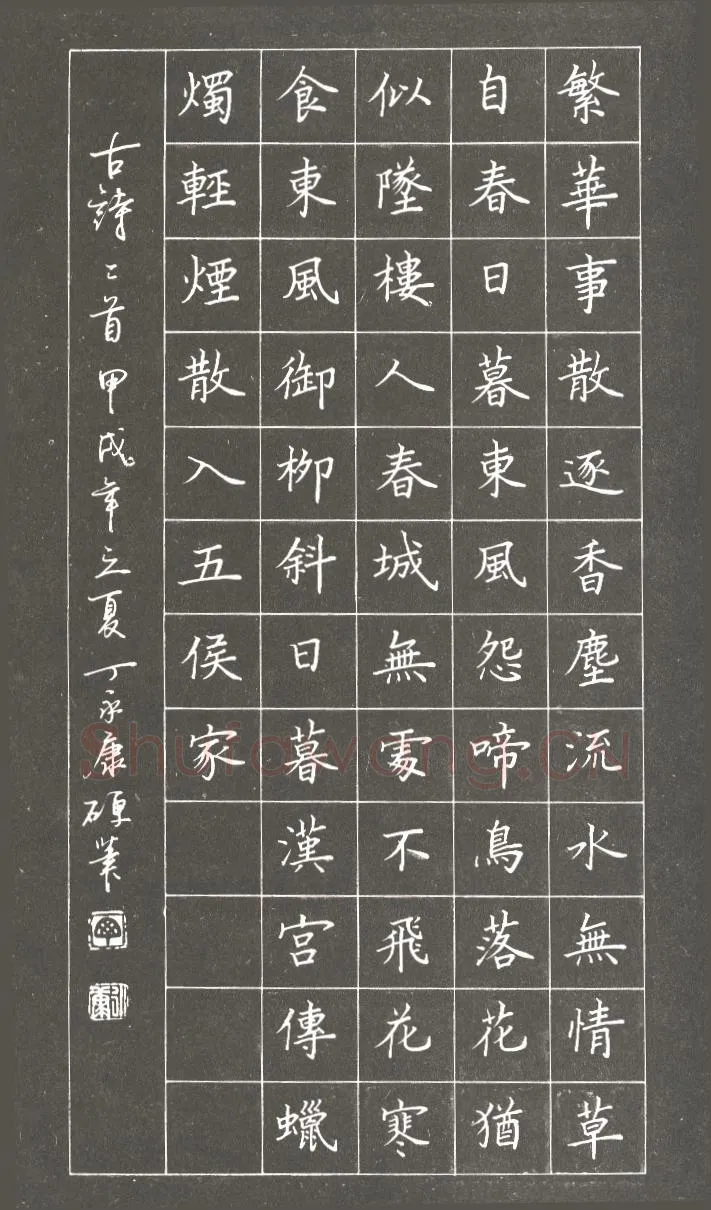 丁永康硬笔楷书古诗二首,丁永康硬笔书法作品
