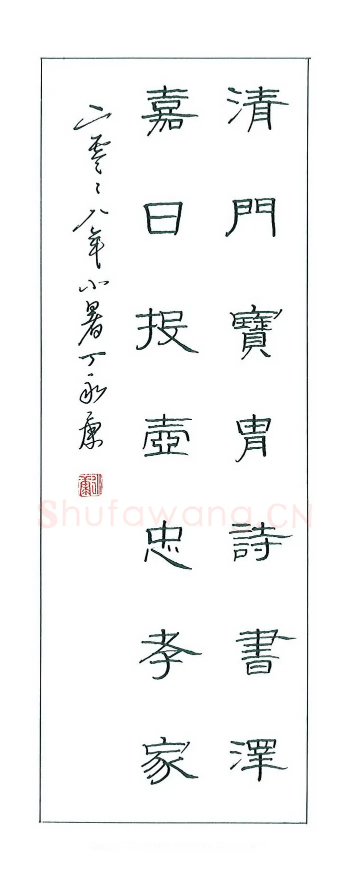 丁永康硬笔隶书清门嘉日联,丁永康硬笔书法作品