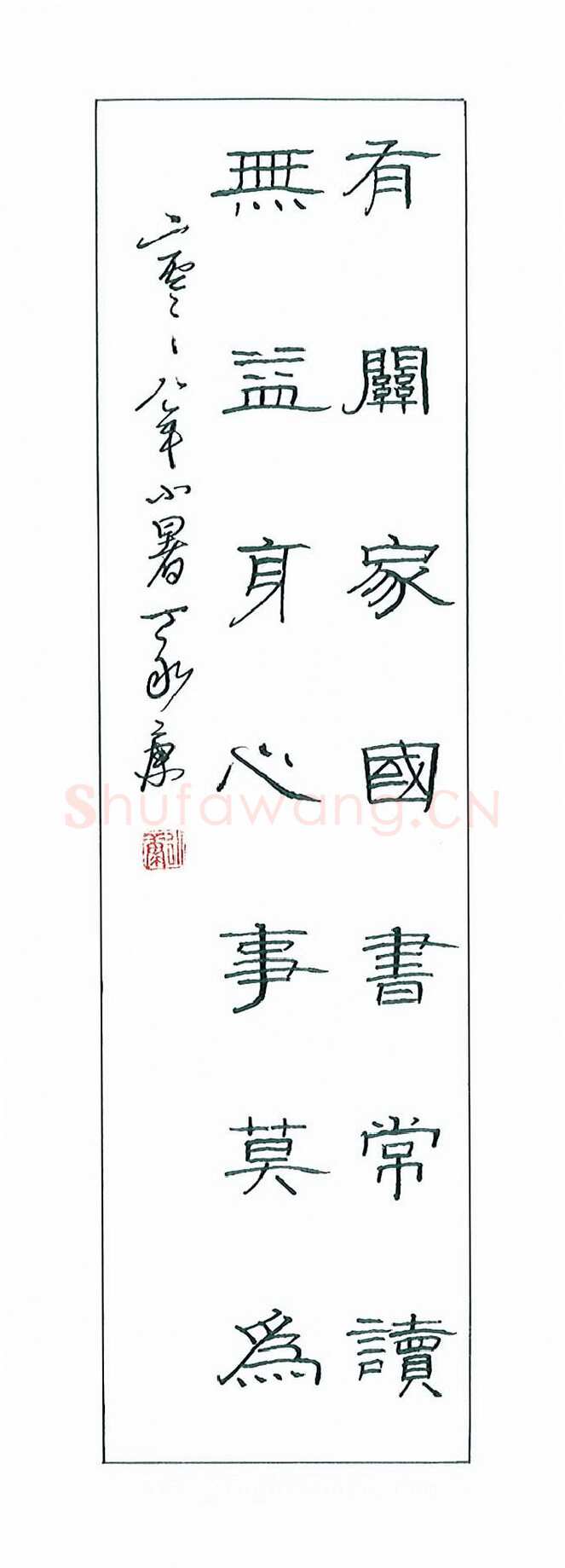 丁永康硬笔隶书有关无益联,丁永康硬笔书法作品