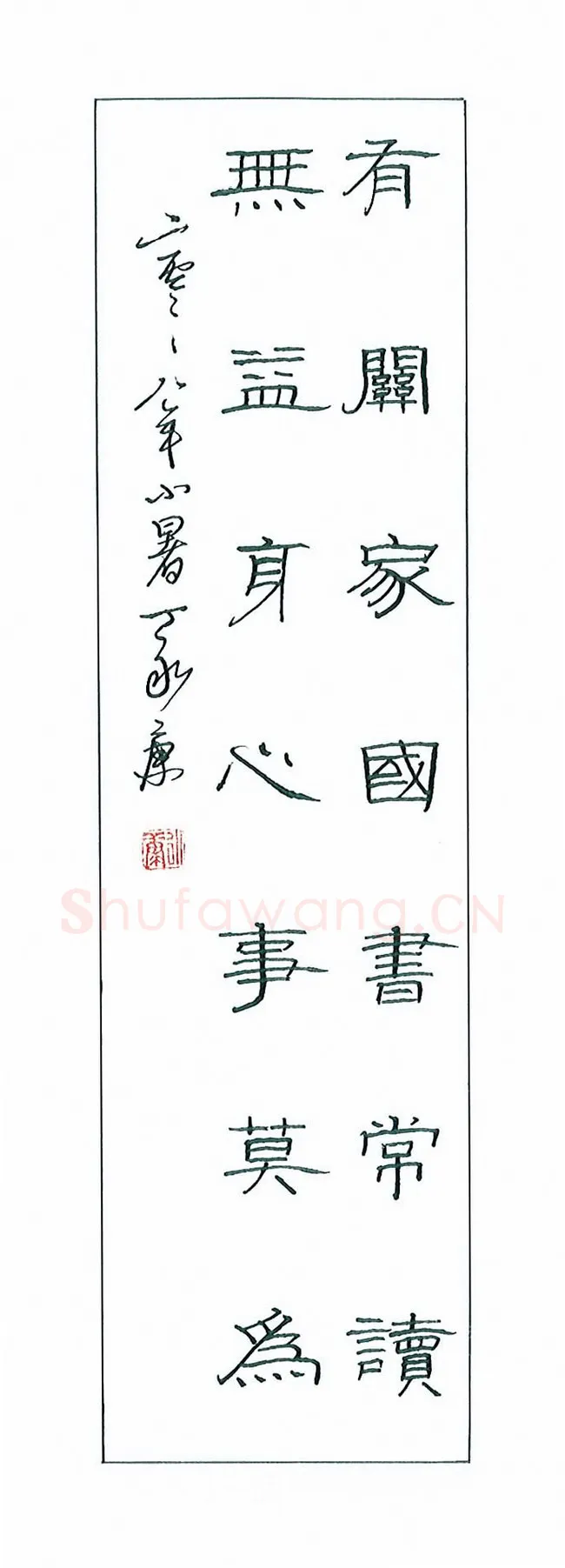 丁永康硬笔隶书有关无益联,丁永康硬笔书法作品