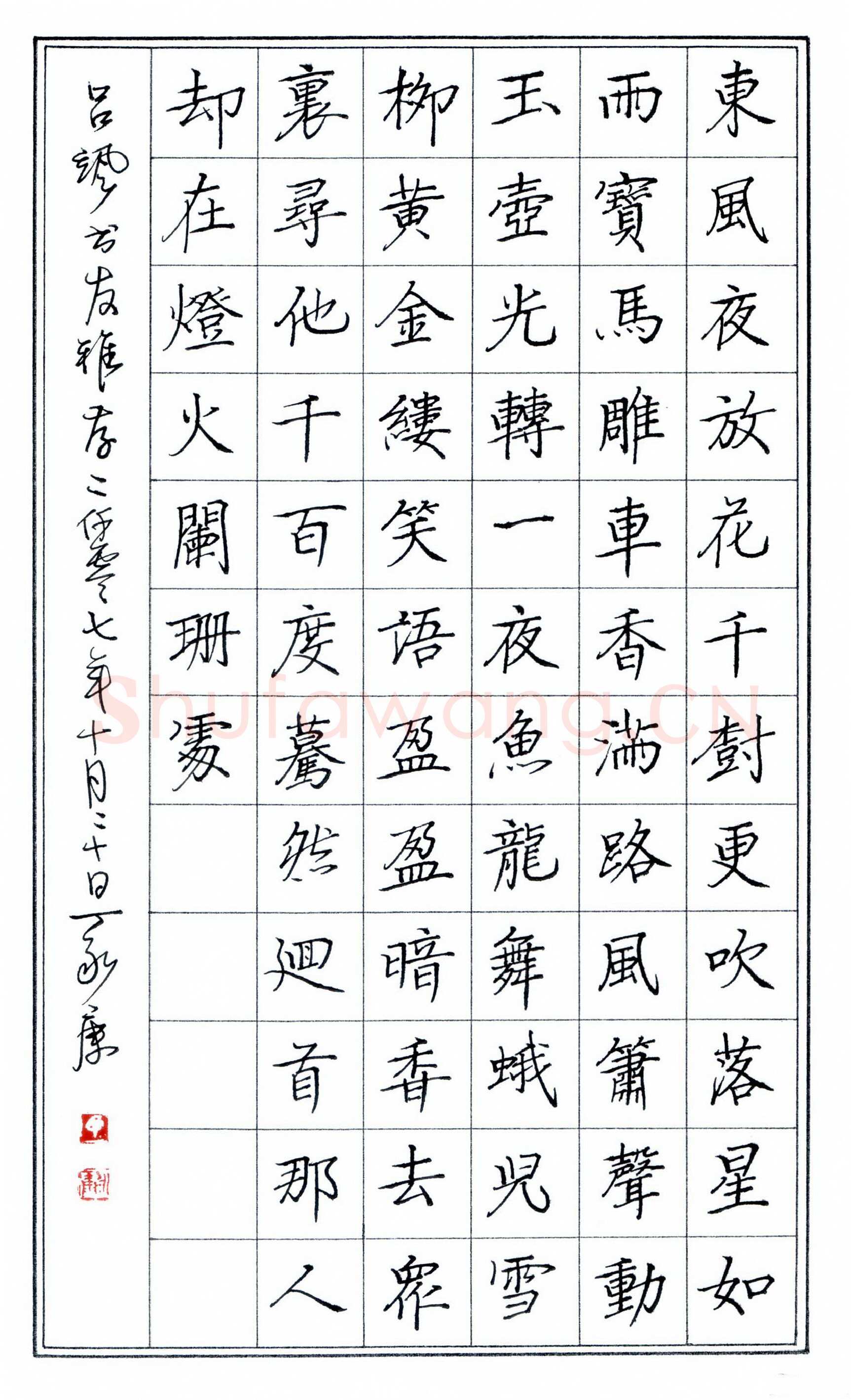 丁永康硬笔楷书宋词一首,丁永康硬笔书法作品