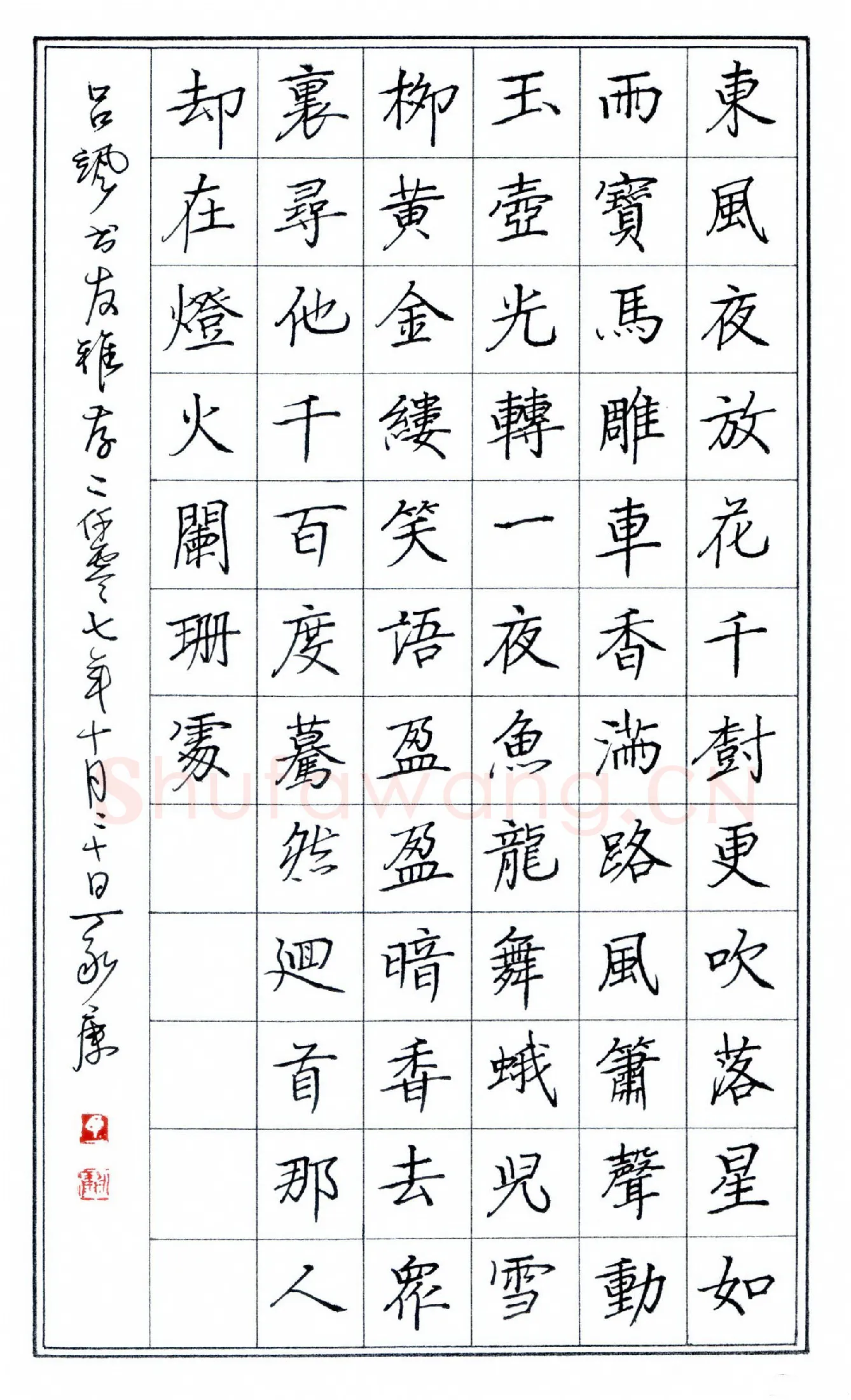 丁永康硬笔楷书宋词一首,丁永康硬笔书法作品