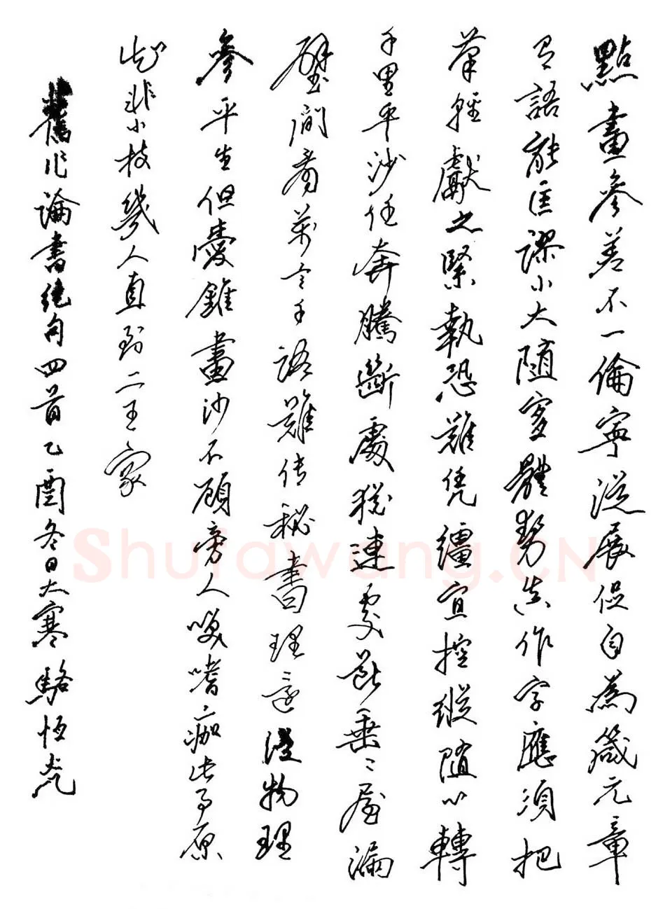 骆恒光硬笔行书旧作论书绝句四首,骆恒光硬笔书法作品