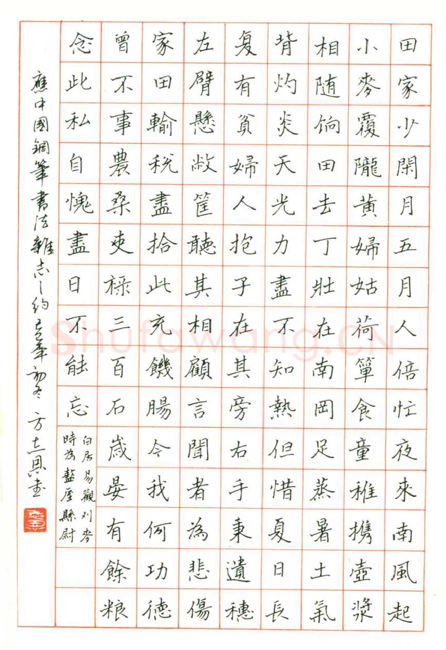 方志恩硬笔楷书白居易诗,方志恩硬笔书法作品