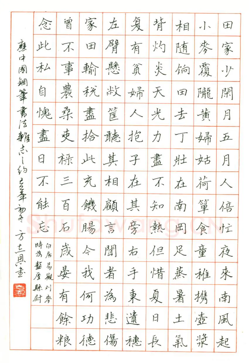 方志恩硬笔楷书白居易诗,方志恩硬笔书法作品