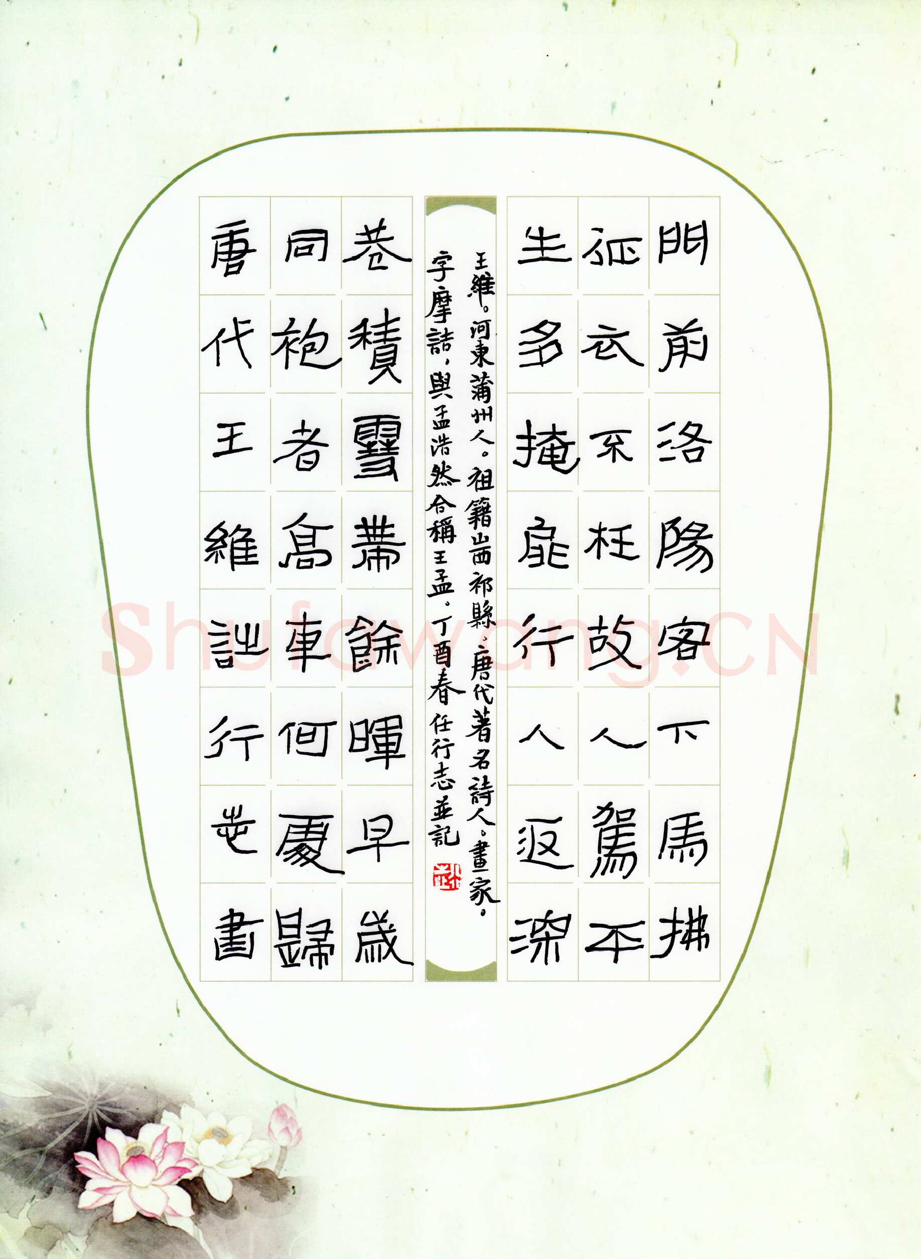 任行志硬笔隶书王维诗,任行志硬笔书法作品