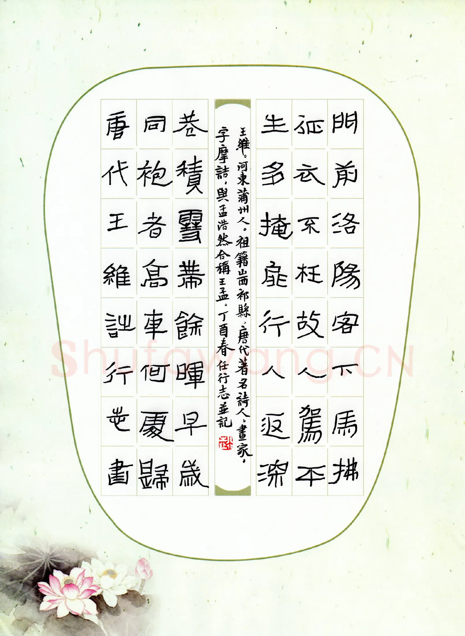 任行志硬笔隶书王维诗,任行志硬笔书法作品