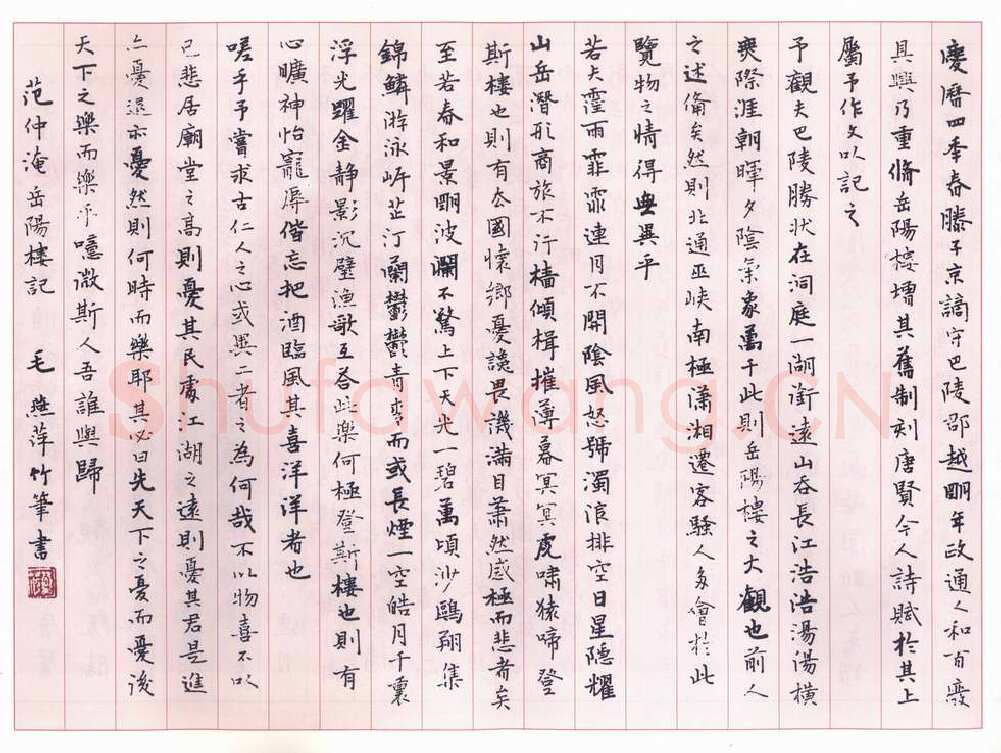 毛燕萍硬笔行书岳阳楼记,毛燕萍硬笔书法作品