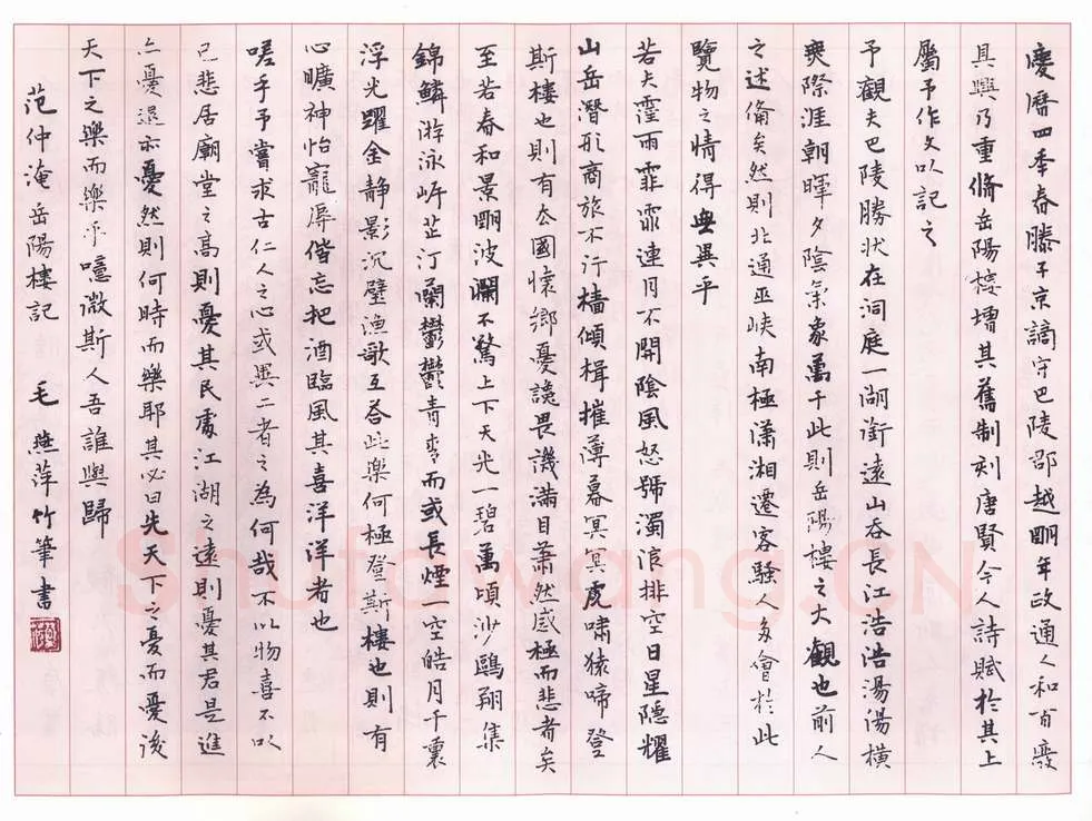 毛燕萍硬笔行书岳阳楼记,毛燕萍硬笔书法作品