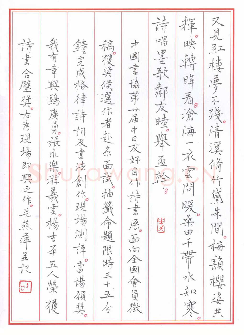 毛燕萍硬笔楷书自作诗,毛燕萍硬笔书法作品