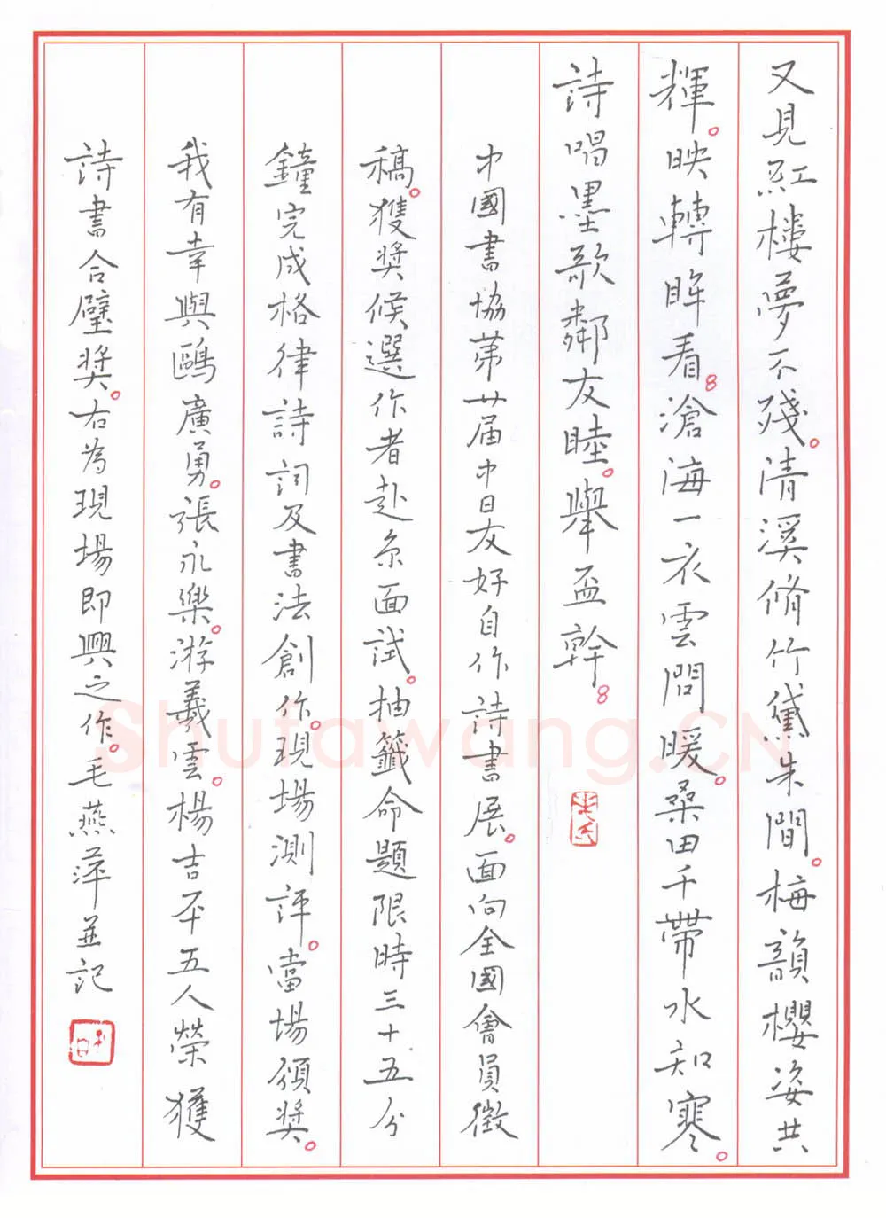 毛燕萍硬笔楷书自作诗,毛燕萍硬笔书法作品