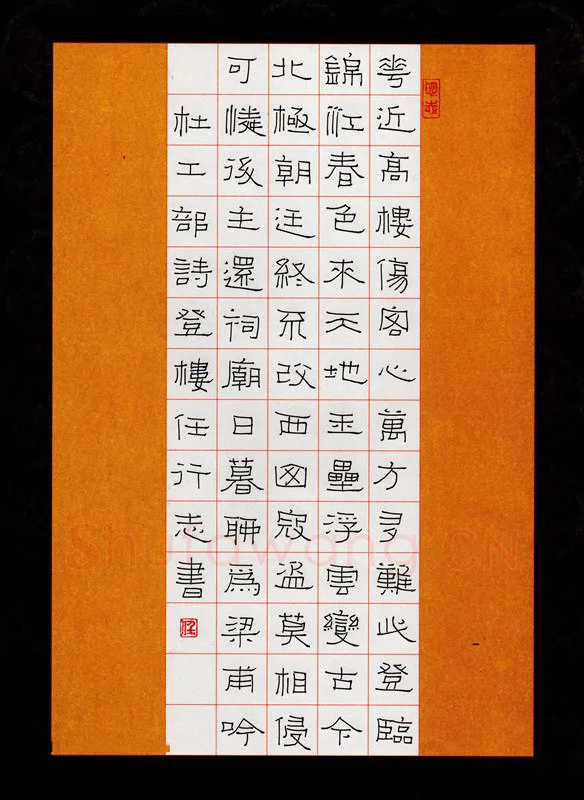 任行志硬笔隶书杜工部诗登楼,任行志硬笔书法作品