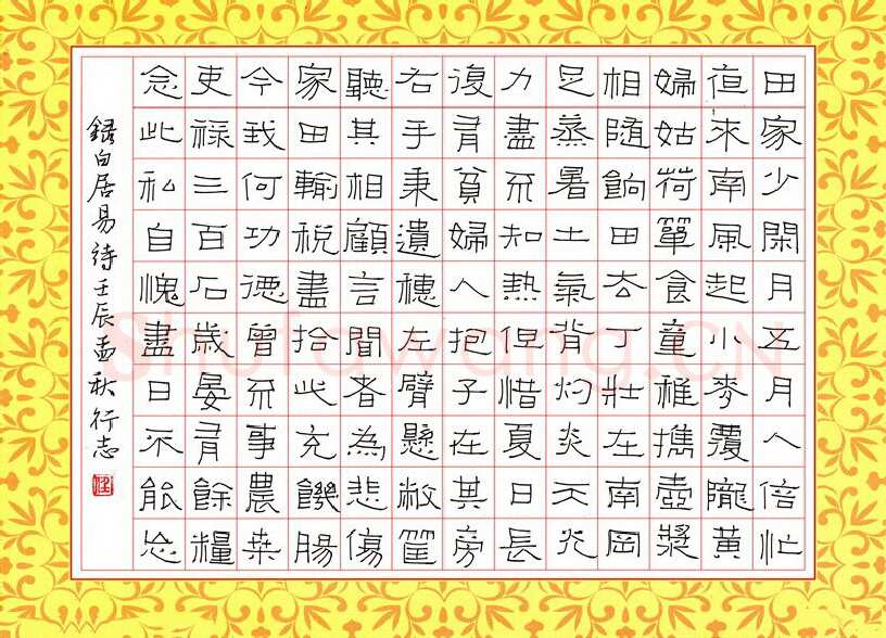 任行志硬笔隶书白居易诗,任行志硬笔书法作品