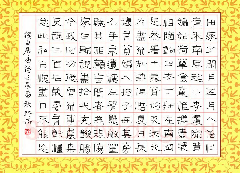 任行志硬笔隶书白居易诗,任行志硬笔书法作品