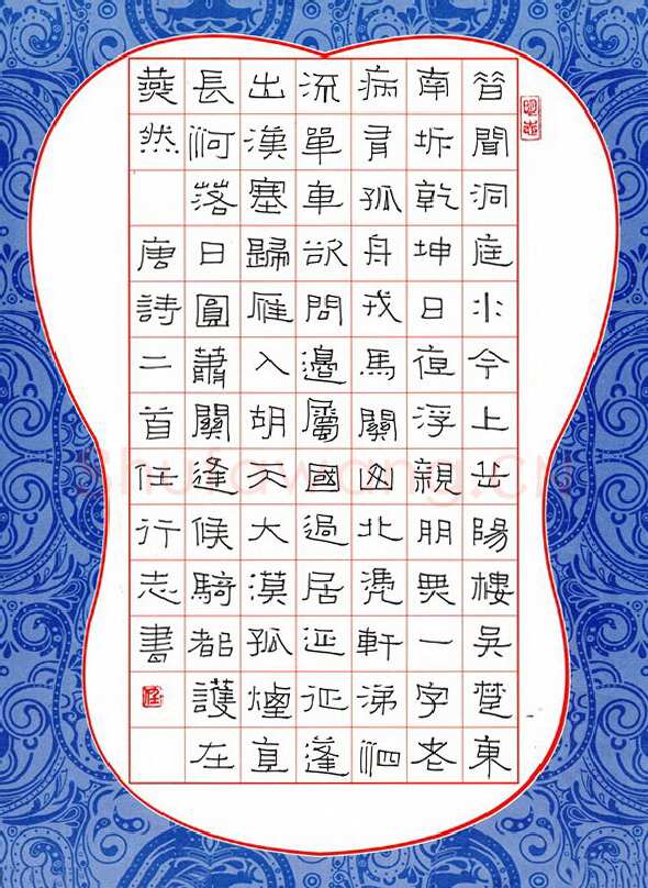 任行志硬笔隶书唐诗二首,任行志硬笔书法作品