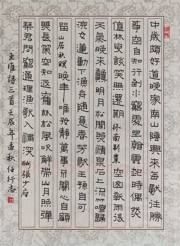 任行志硬笔隶书王维诗三首,任行志硬笔书法作品