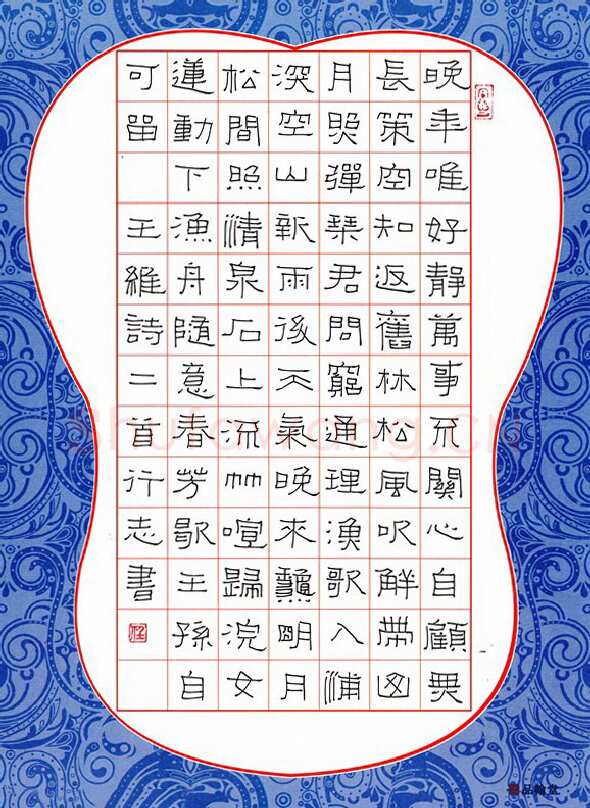 任行志硬笔隶书王维诗二首,任行志硬笔书法作品