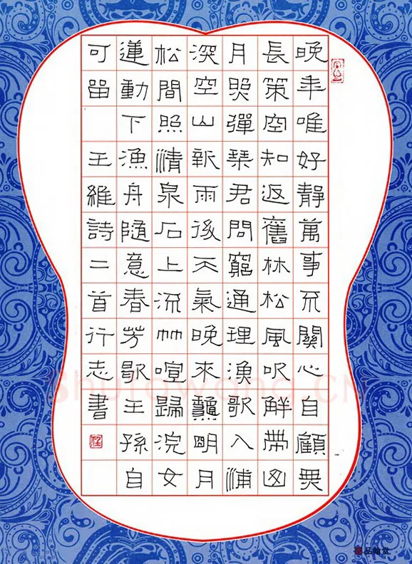 任行志硬笔隶书王维诗二首,任行志硬笔书法作品