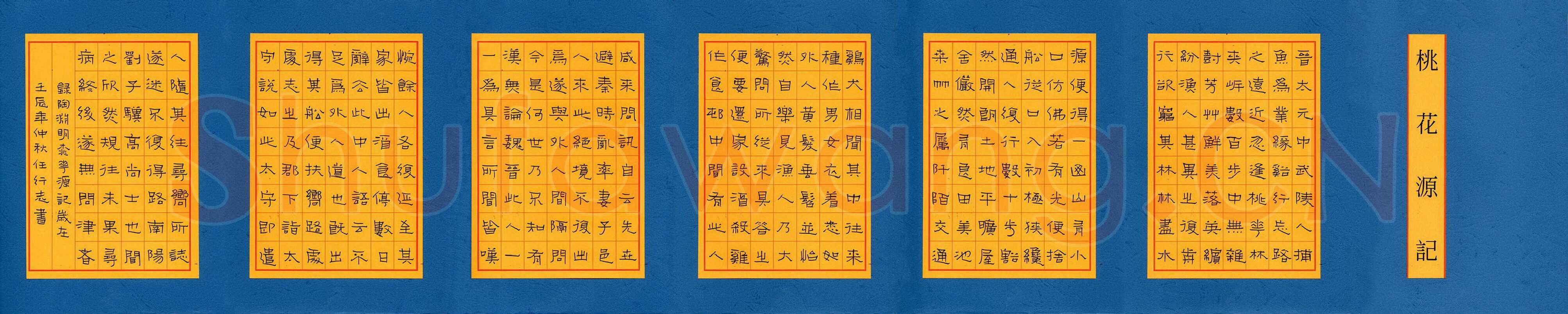 任行志硬笔隶书桃花源记,任行志硬笔书法作品