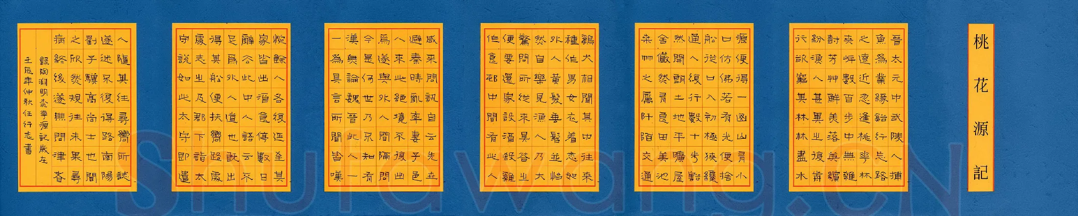 任行志硬笔隶书桃花源记,任行志硬笔书法作品