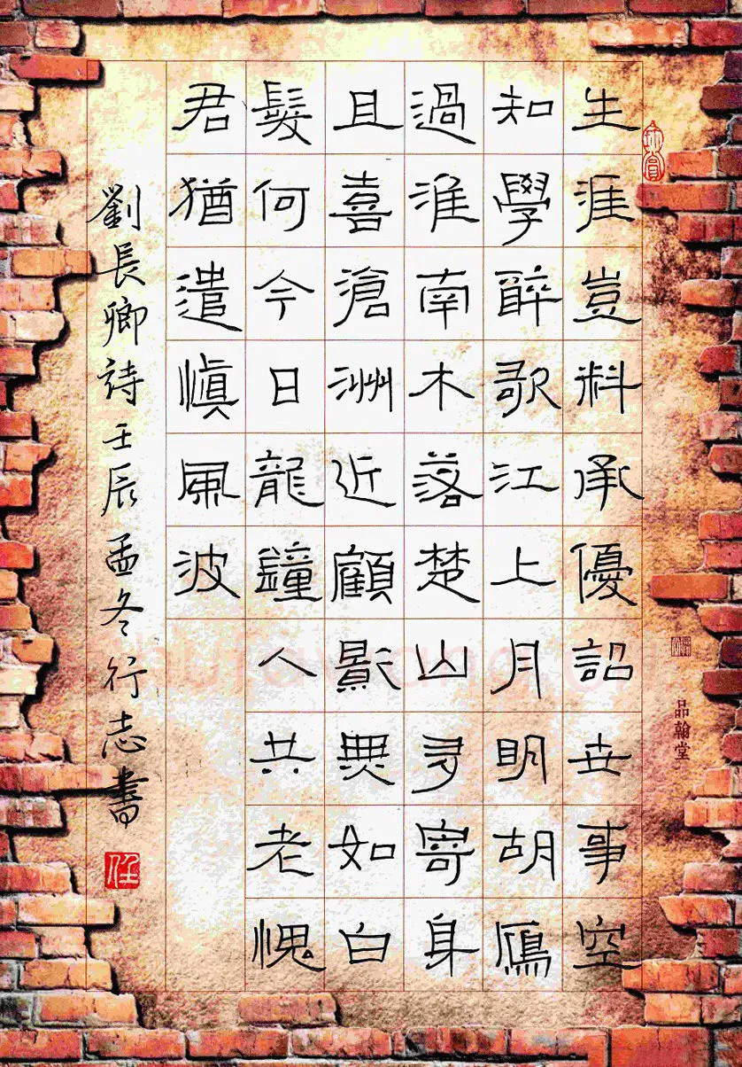 任行志硬笔隶书刘长卿诗,任行志硬笔书法作品