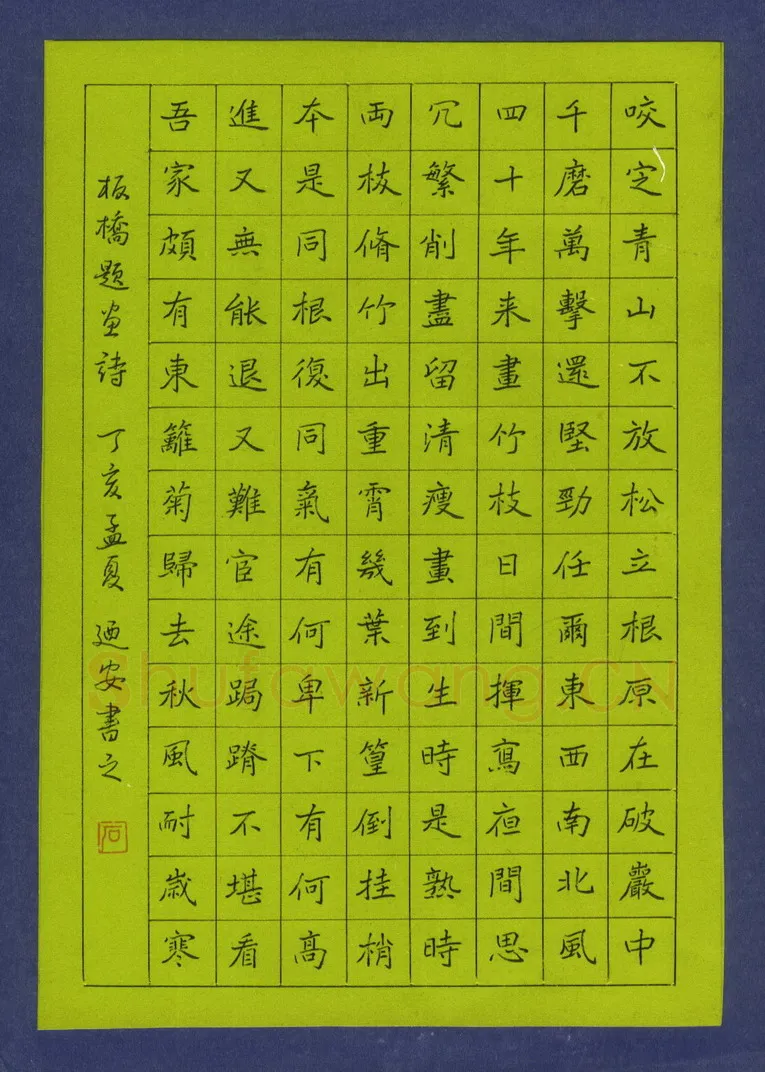 石乃安硬笔楷书板桥题画诗,石乃安硬笔书法作品