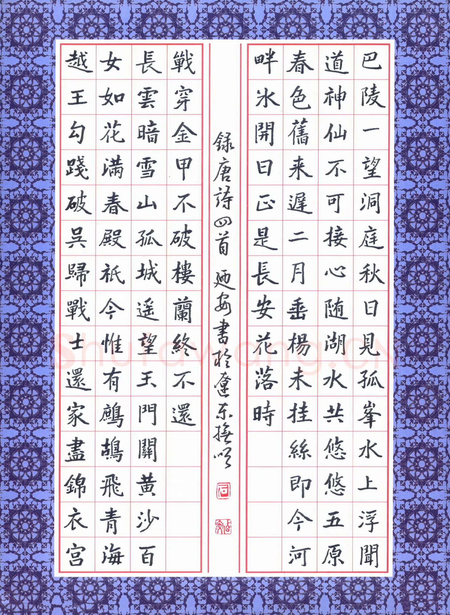 石乃安硬笔楷书唐诗四首,石乃安硬笔书法作品