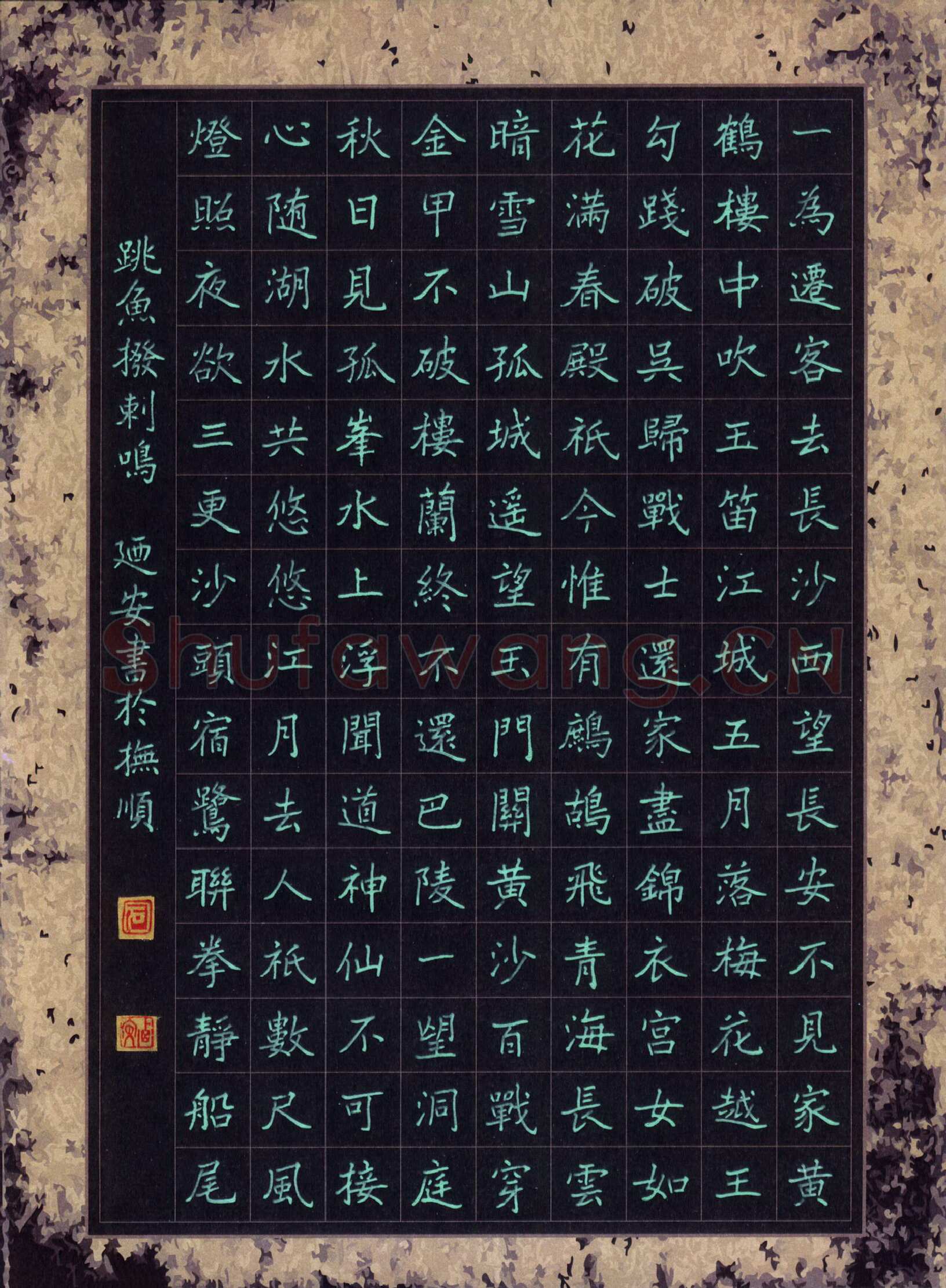 石乃安硬笔楷书古诗选抄,石乃安硬笔书法作品