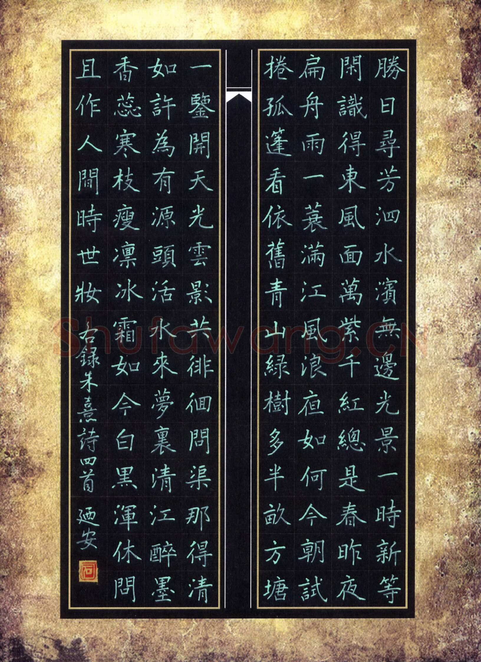 石乃安硬笔楷书朱熹诗四首,石乃安硬笔书法作品