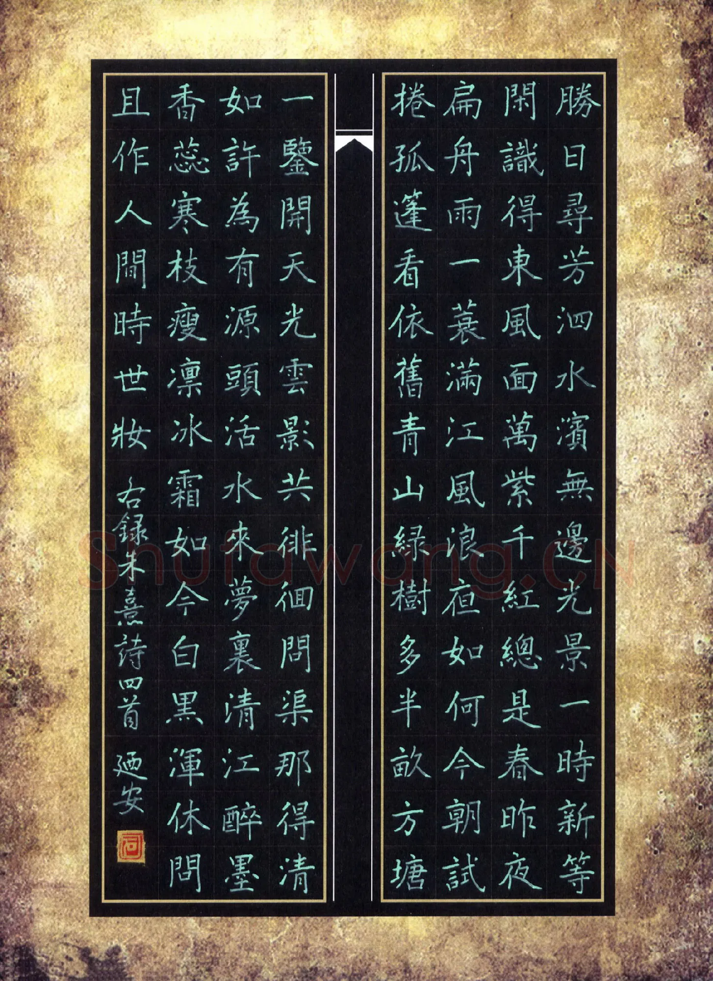 石乃安硬笔楷书朱熹诗四首,石乃安硬笔书法作品