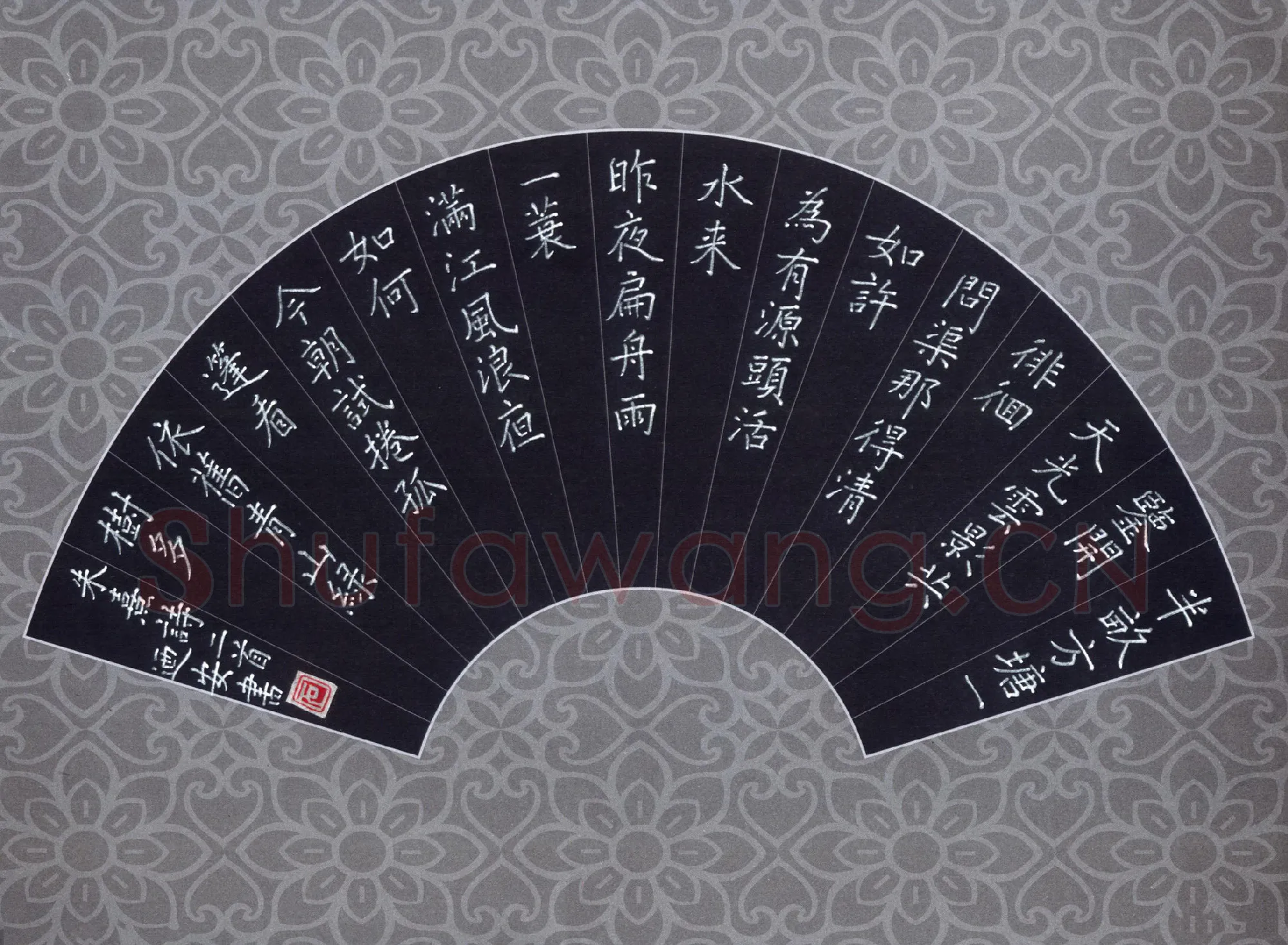 石乃安硬笔楷书朱熹诗二首,石乃安硬笔书法作品