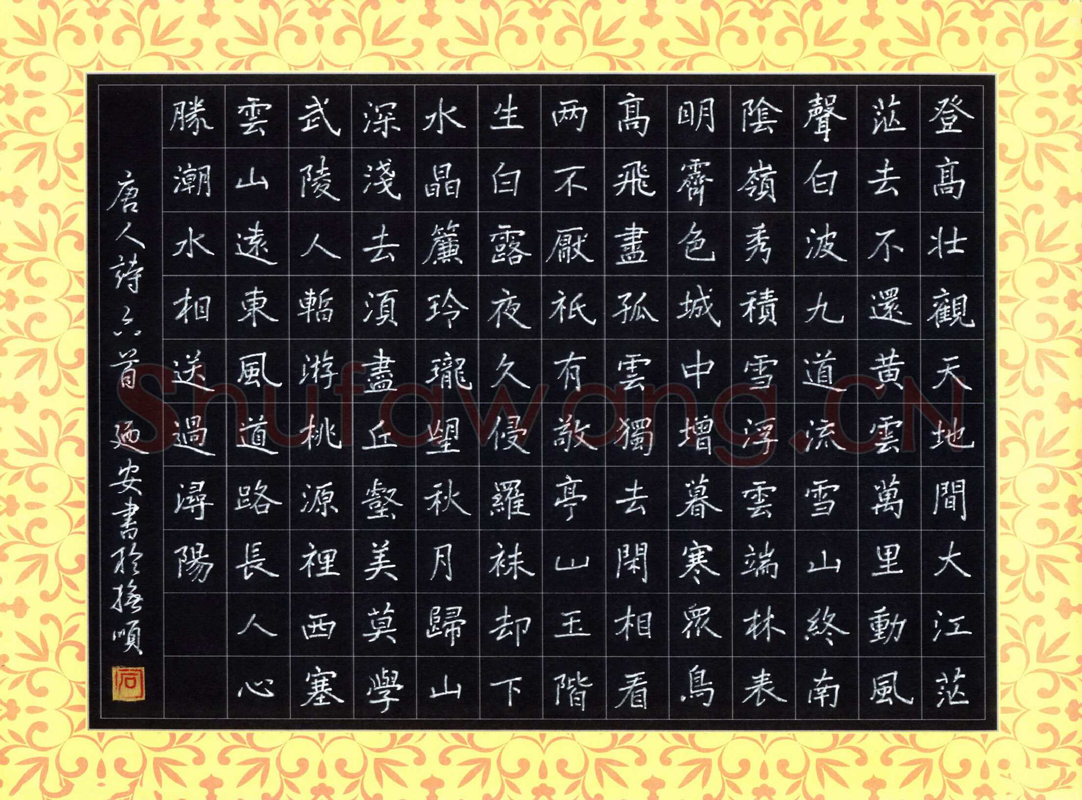 石乃安硬笔楷书唐人诗六首,石乃安硬笔书法作品