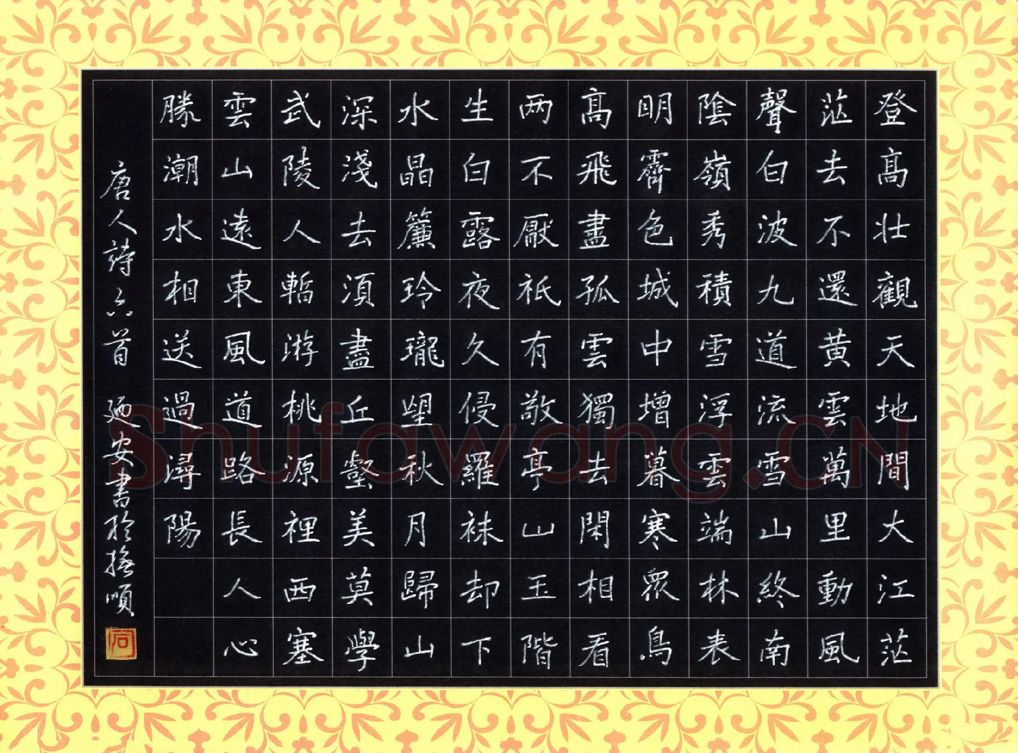 石乃安硬笔楷书唐人诗六首,石乃安硬笔书法作品