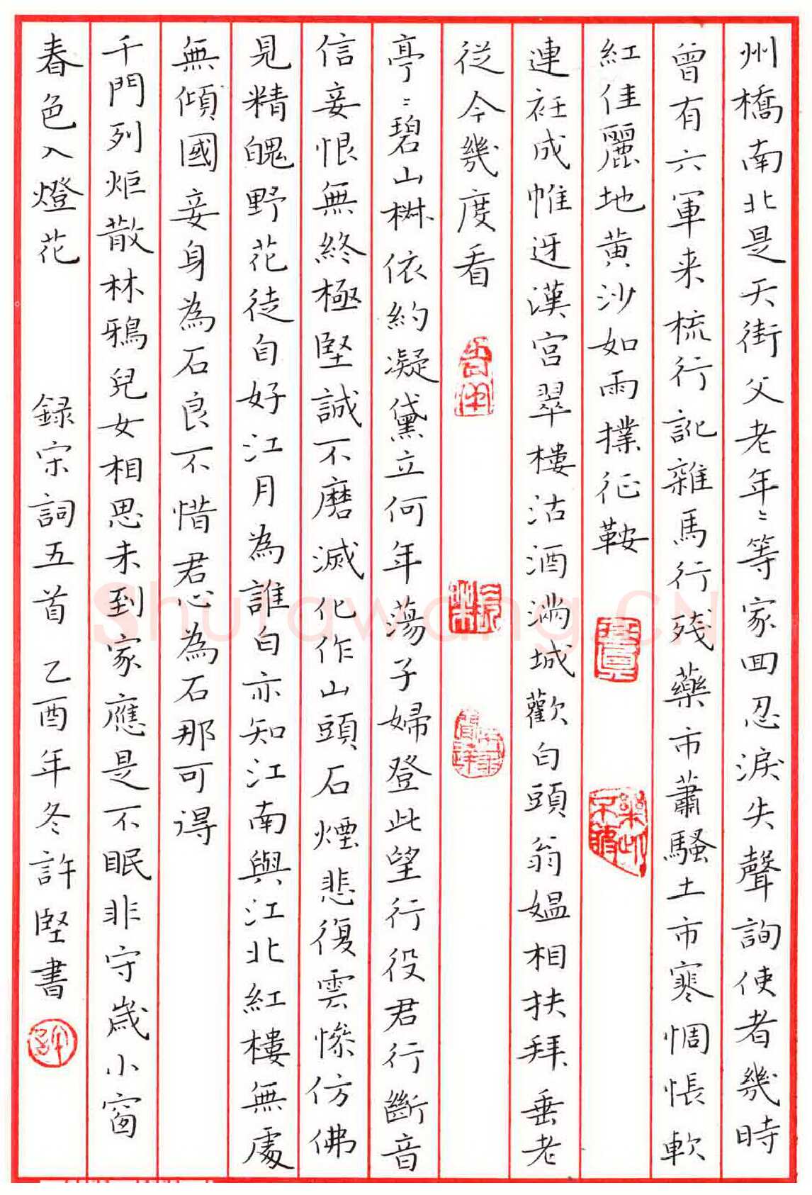许坚硬笔楷书宋词五首,许坚硬笔书法作品
