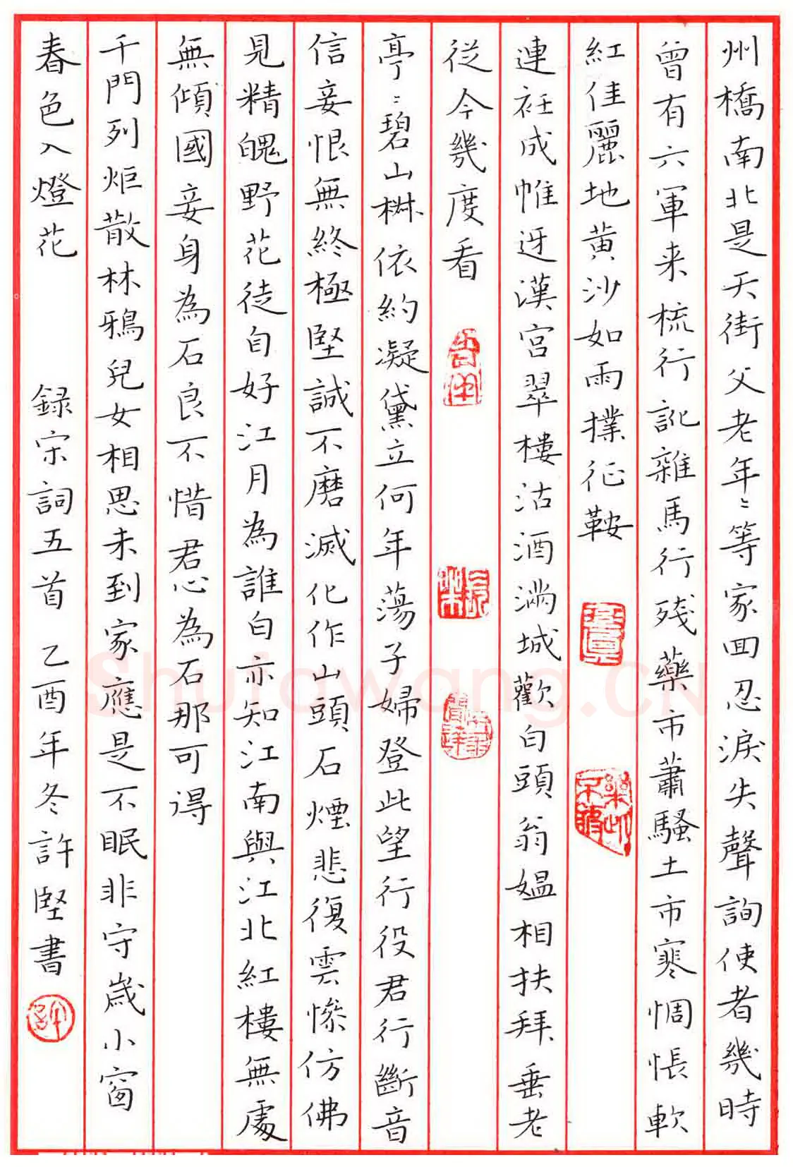 许坚硬笔楷书宋词五首,许坚硬笔书法作品