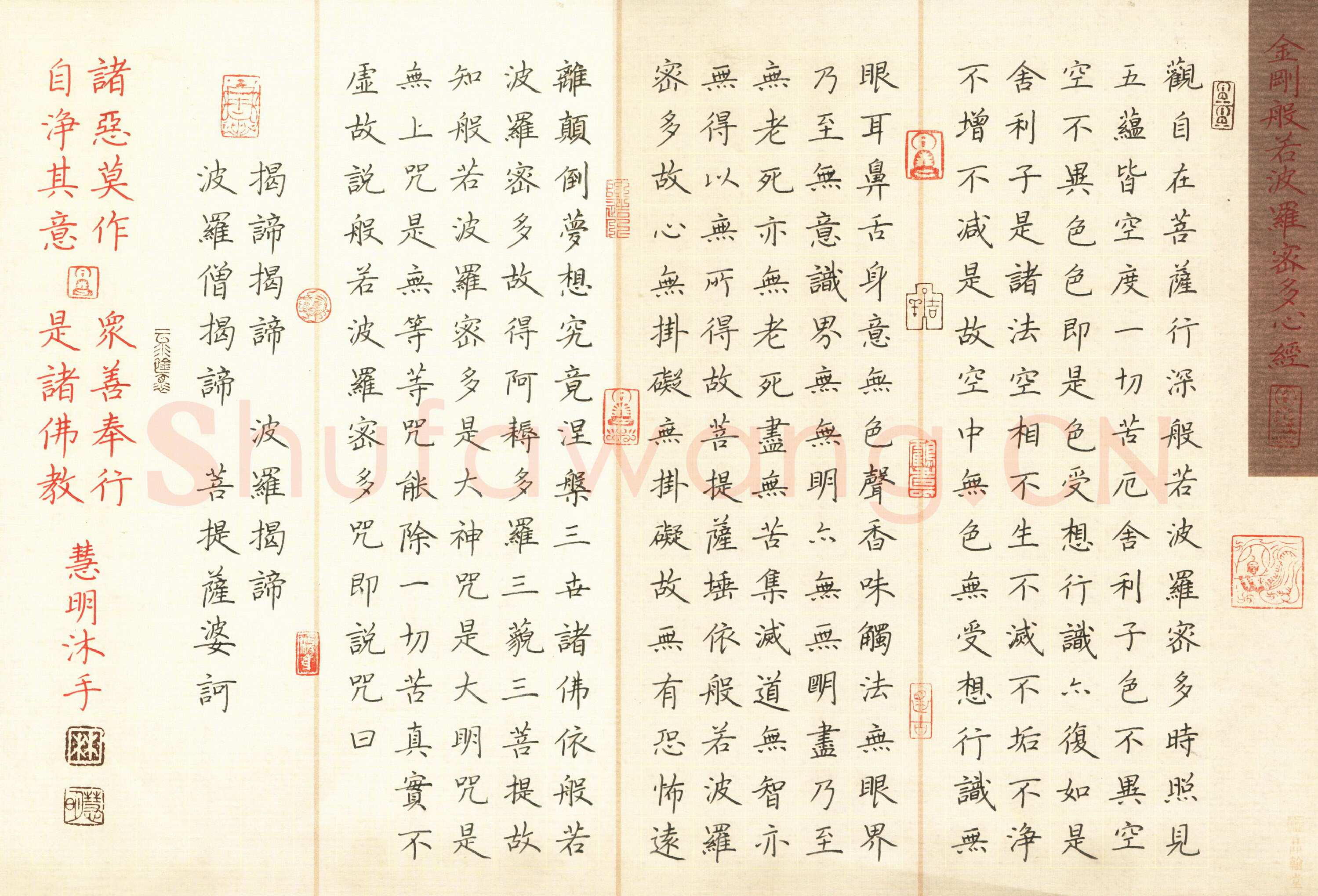 林慧明硬笔楷书心经,硬笔书法作品