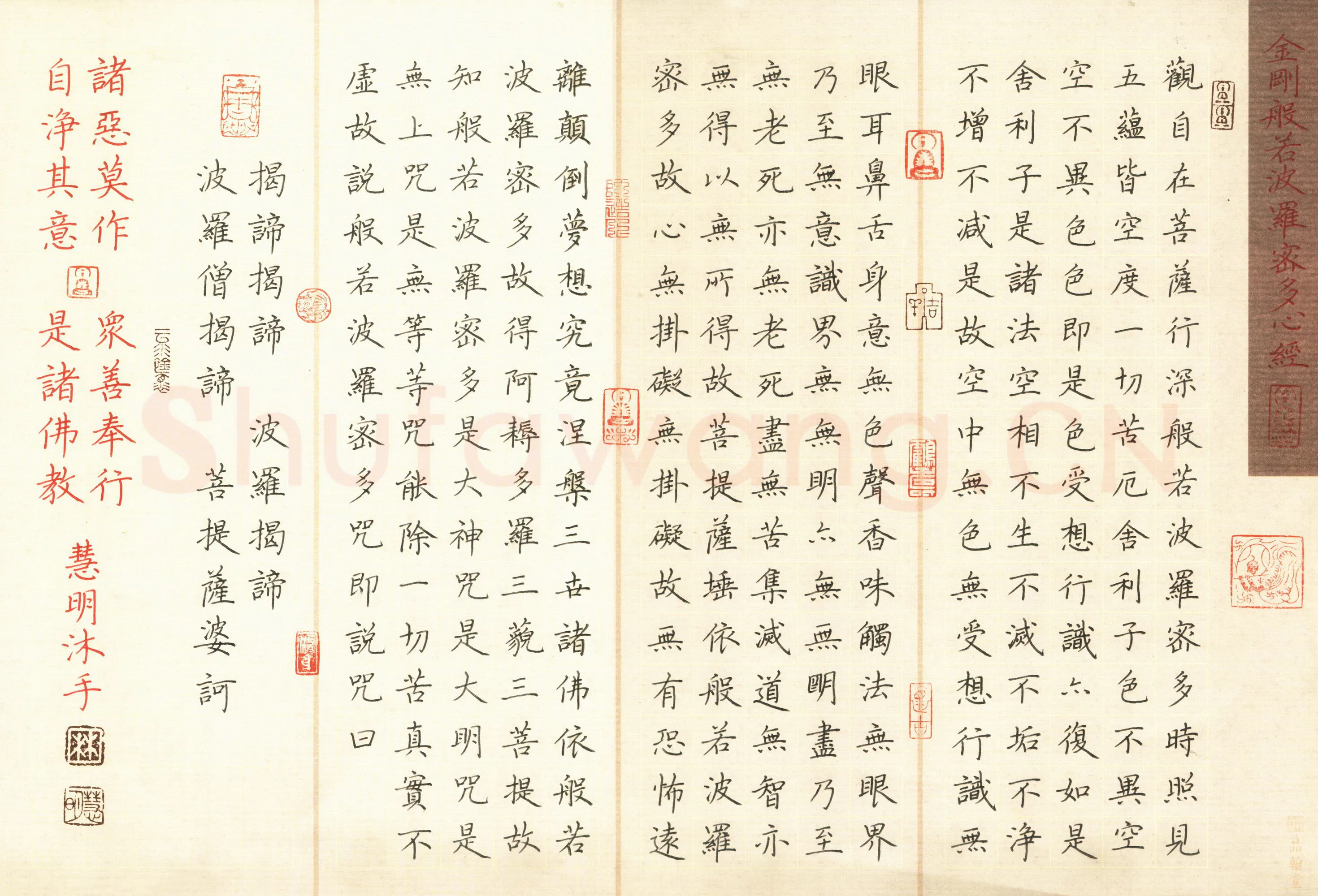 林慧明硬笔楷书心经,硬笔书法作品