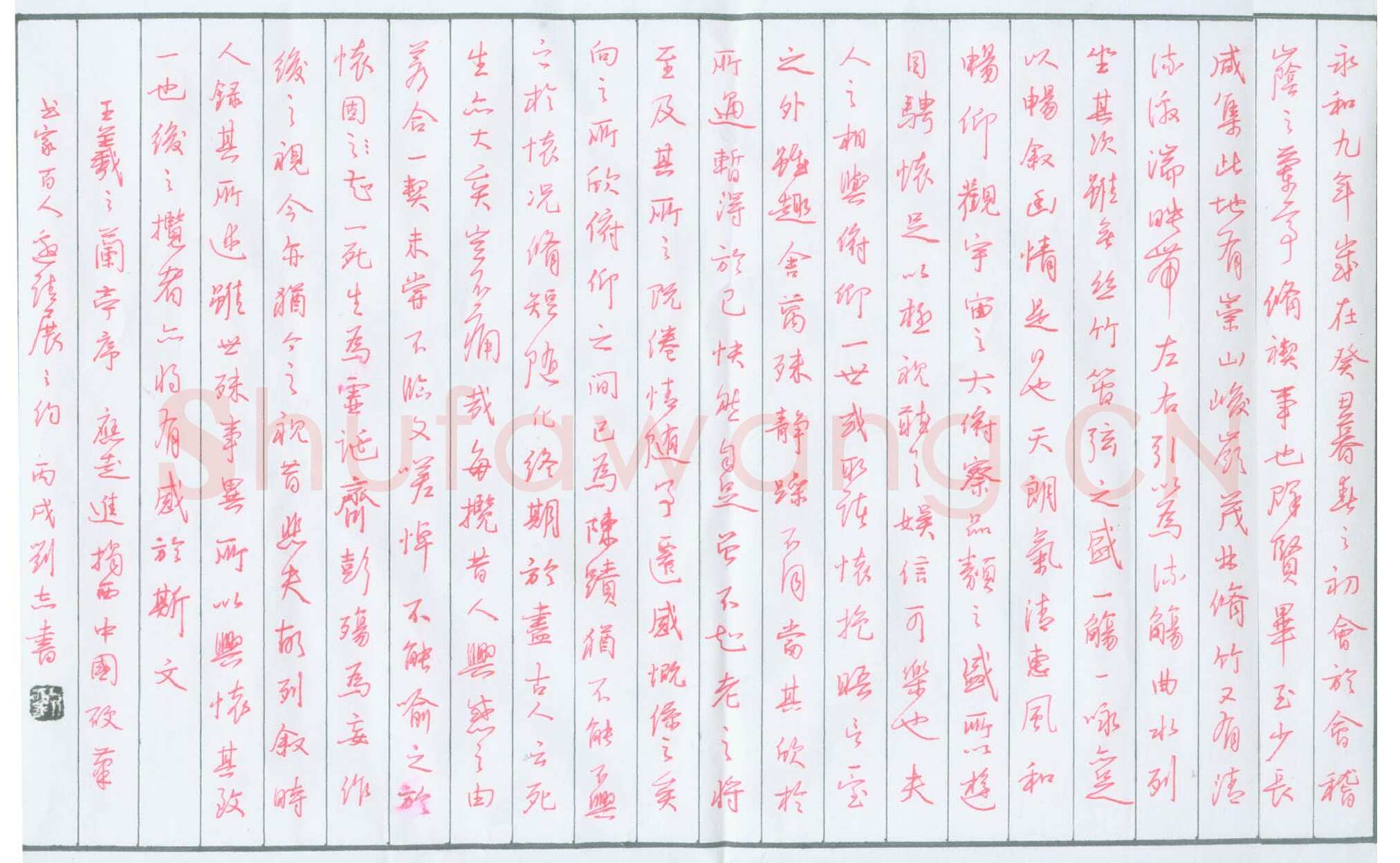 刘志硬笔行书王羲之兰亭序,硬笔书法作品