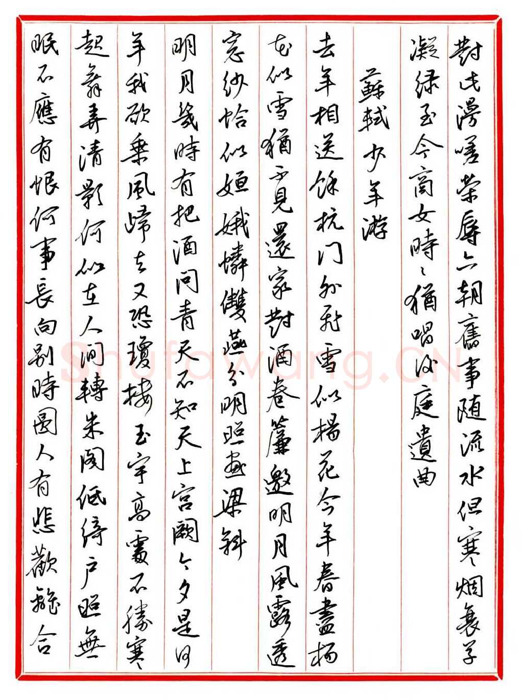 王德荣硬笔行书宋词之三,王德荣硬笔书法作品
