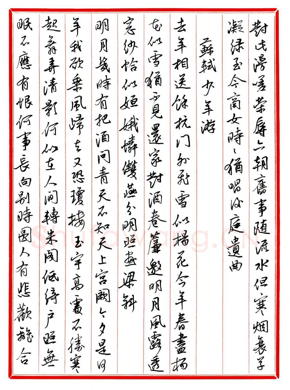 王德荣硬笔行书宋词之三,王德荣硬笔书法作品