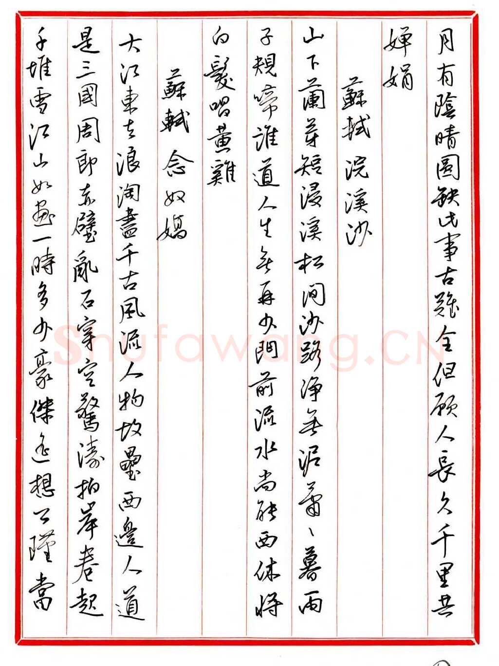 王德荣硬笔行书宋词之四,王德荣硬笔书法作品