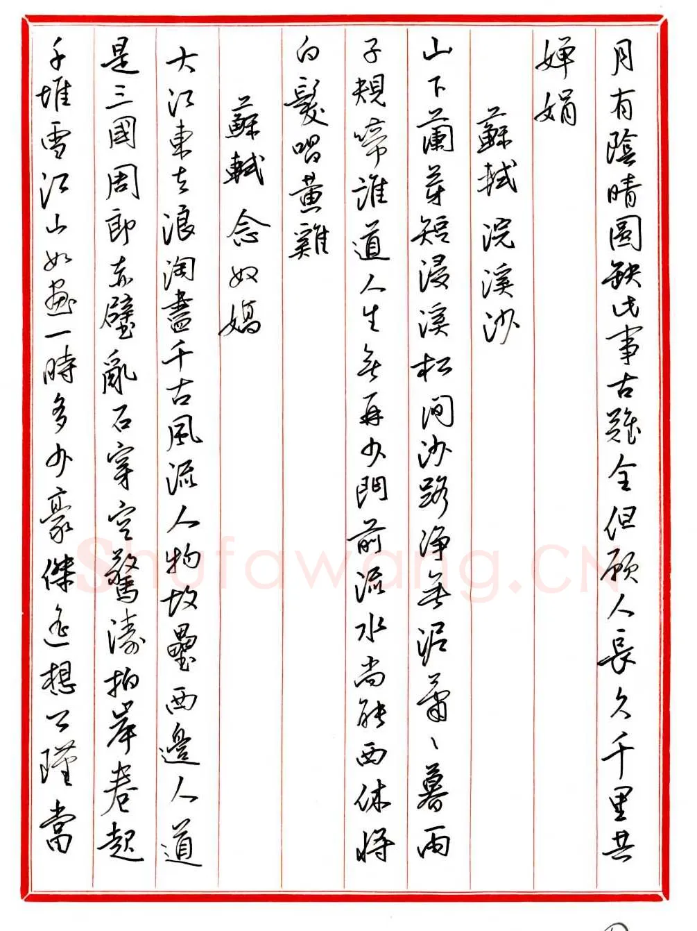 王德荣硬笔行书宋词之四,王德荣硬笔书法作品