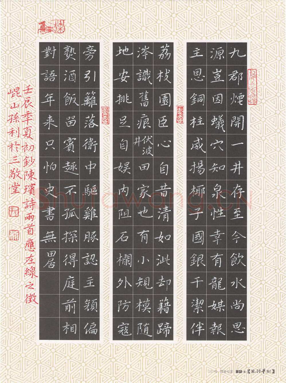 孙利硬笔楷书陈瑸诗两首,孙利硬笔书法作品