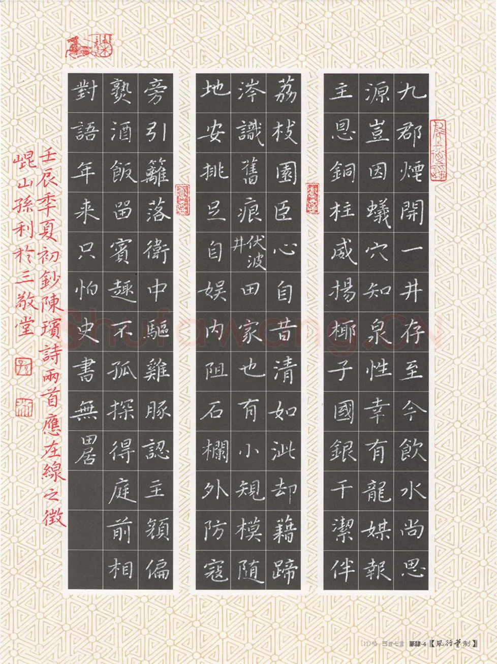 孙利硬笔楷书陈瑸诗两首,孙利硬笔书法作品