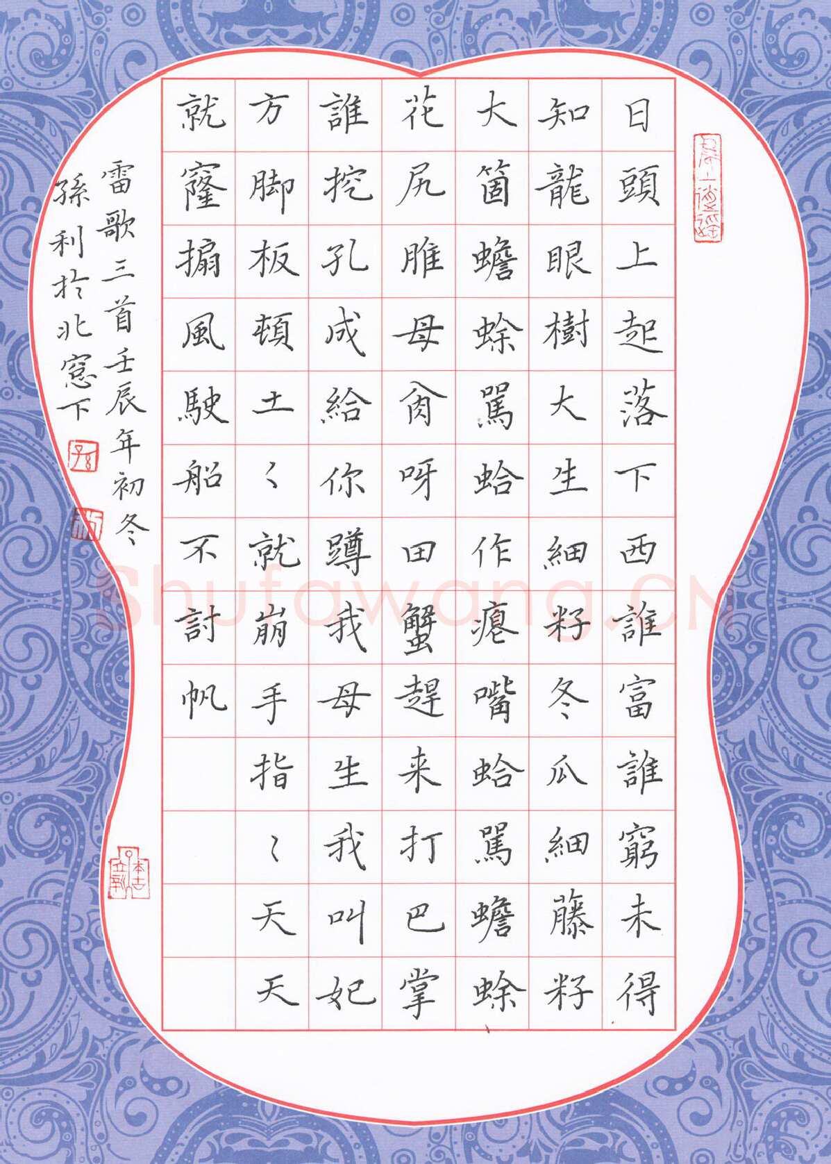 孙利硬笔楷书雷歌三首,孙利硬笔书法作品