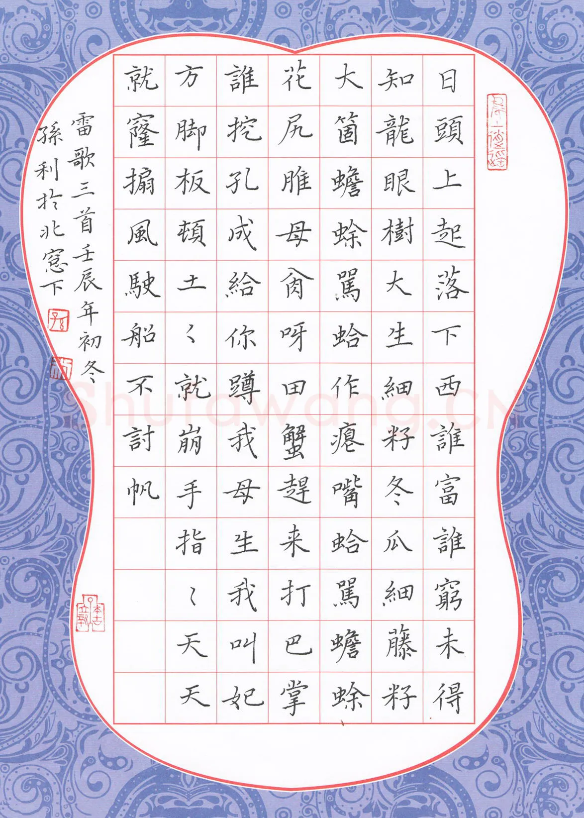 孙利硬笔楷书雷歌三首,孙利硬笔书法作品