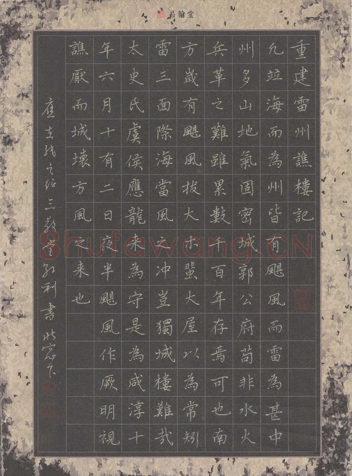 孙利硬笔楷书文天祥重建雷州谯楼记节录,孙利硬笔书法作品