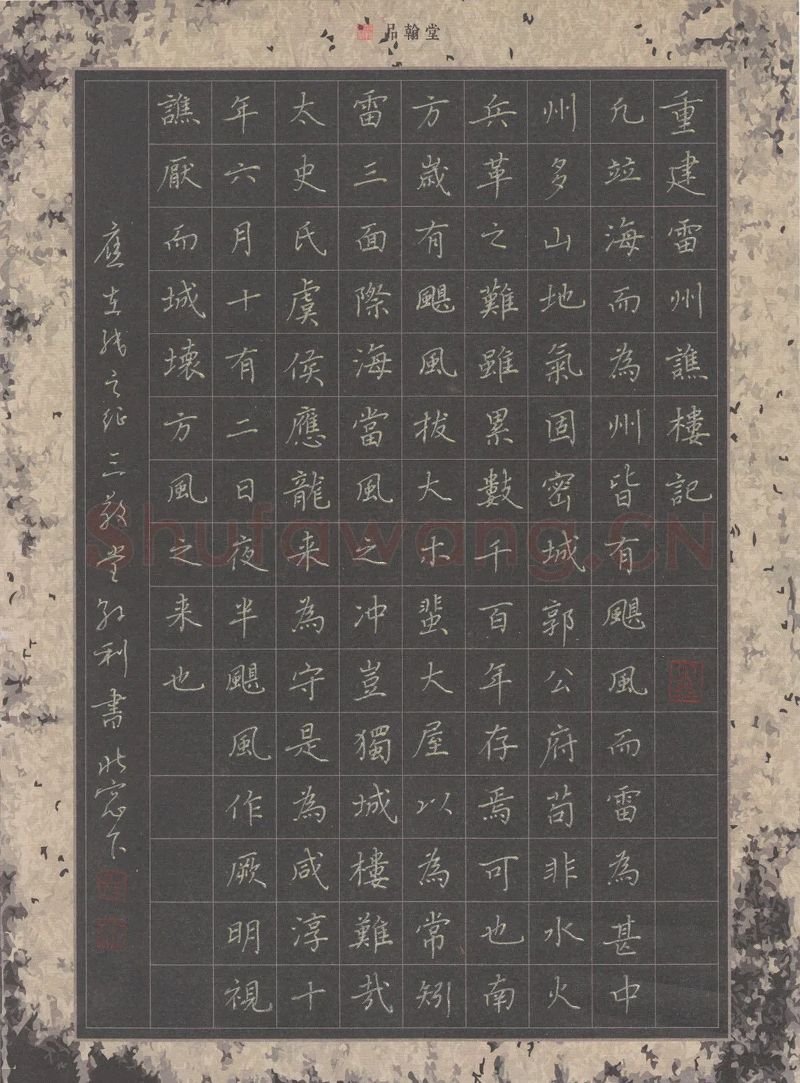 孙利硬笔楷书文天祥重建雷州谯楼记节录,孙利硬笔书法作品