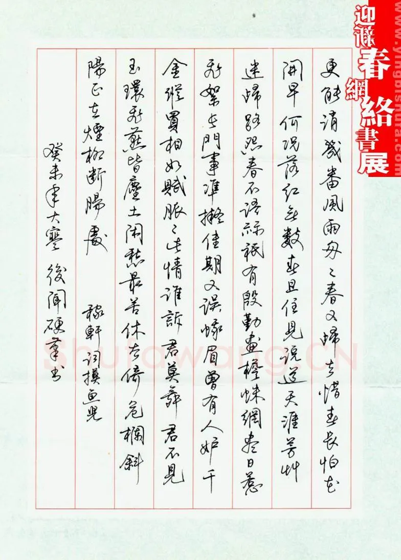 刘后闻硬笔行书辛弃疾词摸鱼儿,硬笔书法作品